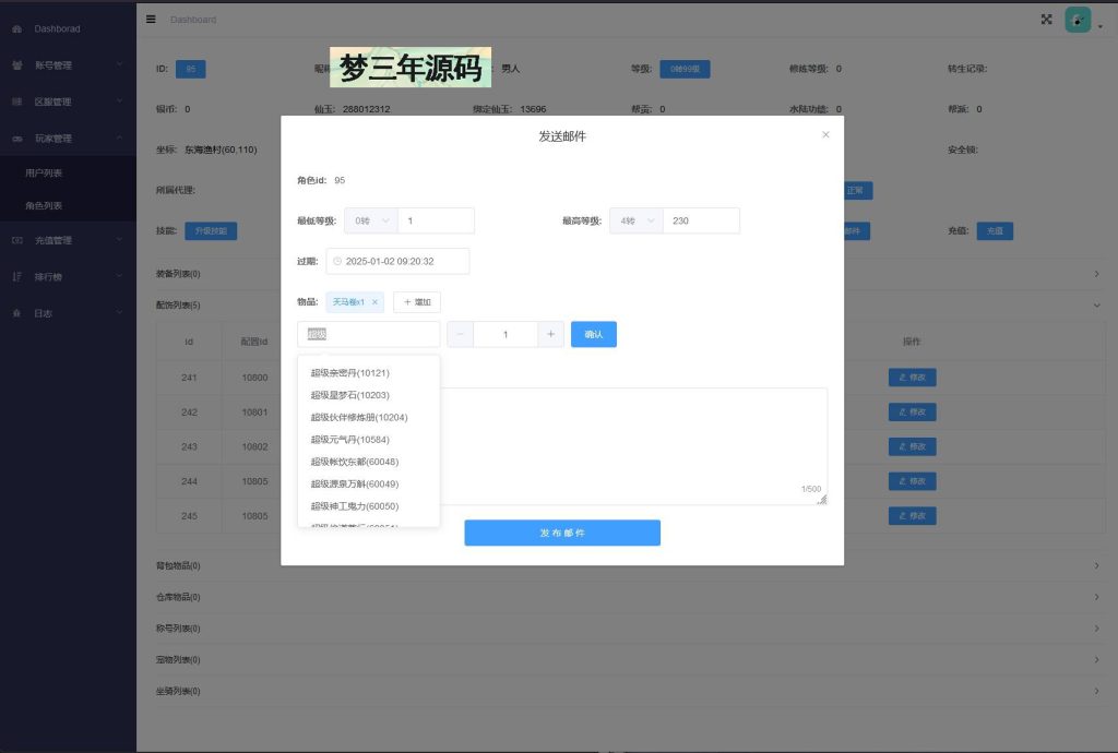 图片[26]-【大话西游】手游【天空西游之三界战歌修复完整版】+全自动搭建服务端+安卓端+苹果端+GM后台+视频搭建教程-梦三年Ym