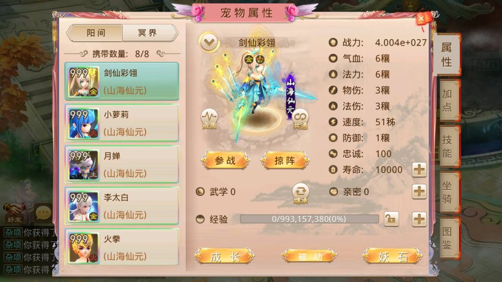 图片[9]-【妖道】【山海神器】超变版本+win服务端+安卓端+视频搭建教程-梦三年Ym