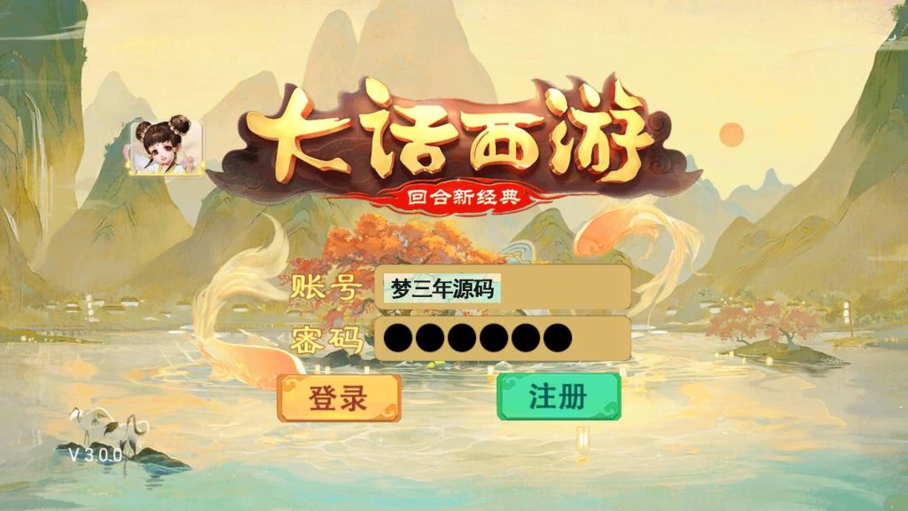 图片[2]-【大话西游】手游+【岁月如歌】版本+源码+WIN系统+LINUX系统双架设方法+游戏内GM后台+代理运营后台-梦三年Ym