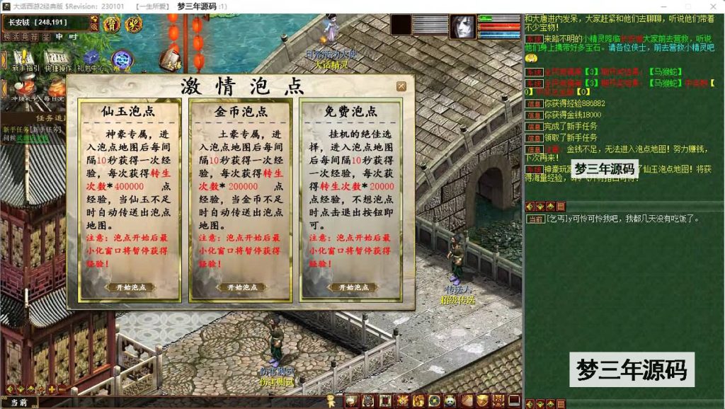 图片[3]-【大话西游】安卓端+PC端互通【3-5种族切换】泡点+源码+windows系统搭建+GM运营后台+搭建视频教程+文字教程+源码修改参考教程-梦三年Ym
