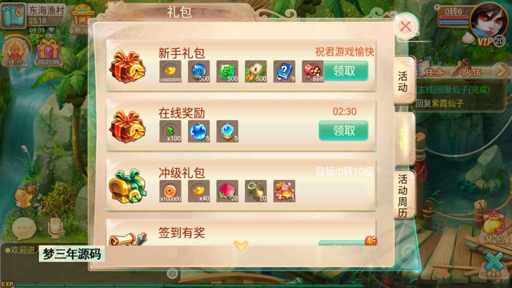 图片[3]-【大话西游】回合制手游【逍遥西游之至尊宝】-安卓+IOS【实测不可用】+Linux系统搭建-梦三年Ym