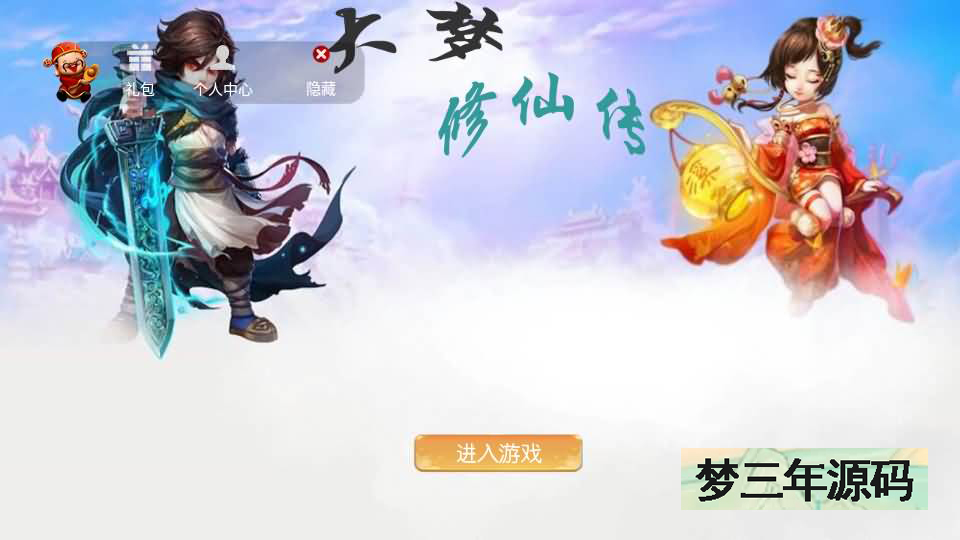 图片[30]-【大话西游】手游-【大梦修仙西游】MT3换皮+安卓+IOS【实测闪退】+源码+Linux系统搭建+GM运营后台+详细搭建教程-梦三年Ym