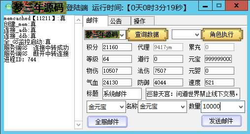 图片[19]-【神道】经典回合制手游+安卓端+GM工具+详细搭建教程-梦三年Ym