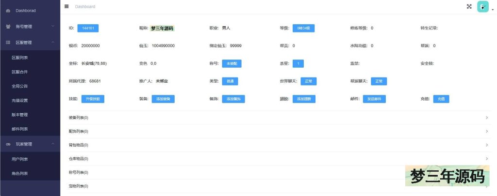 图片[33]-【大话西游】回合制手游【天空西游之元始内丹心法】+全自动搭建服务端+源码+安卓端+苹果端+GM运营后台+视频搭建教程-梦三年Ym