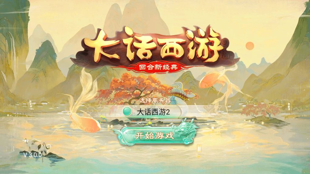 图片[3]-【大话西游】手游+【岁月如歌】版本+源码+WIN系统+LINUX系统双架设方法+游戏内GM后台+代理运营后台-梦三年Ym