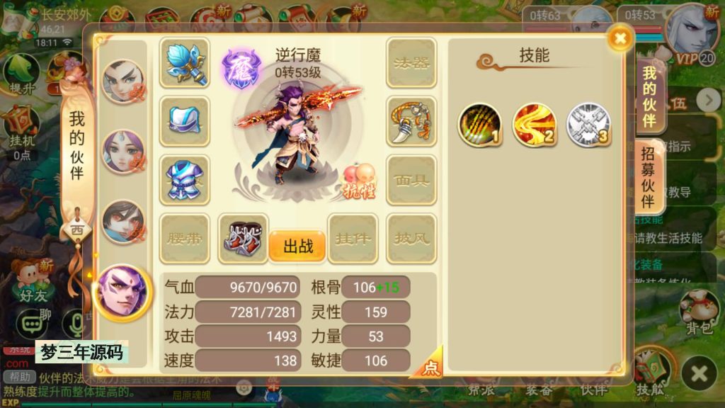 图片[3]-【大话西游】回合制手游【逍遥西游之紫禁西游】-安卓+IOS【实测可用】+Linux系统搭建+GM运营后台+详细搭建教程-梦三年Ym