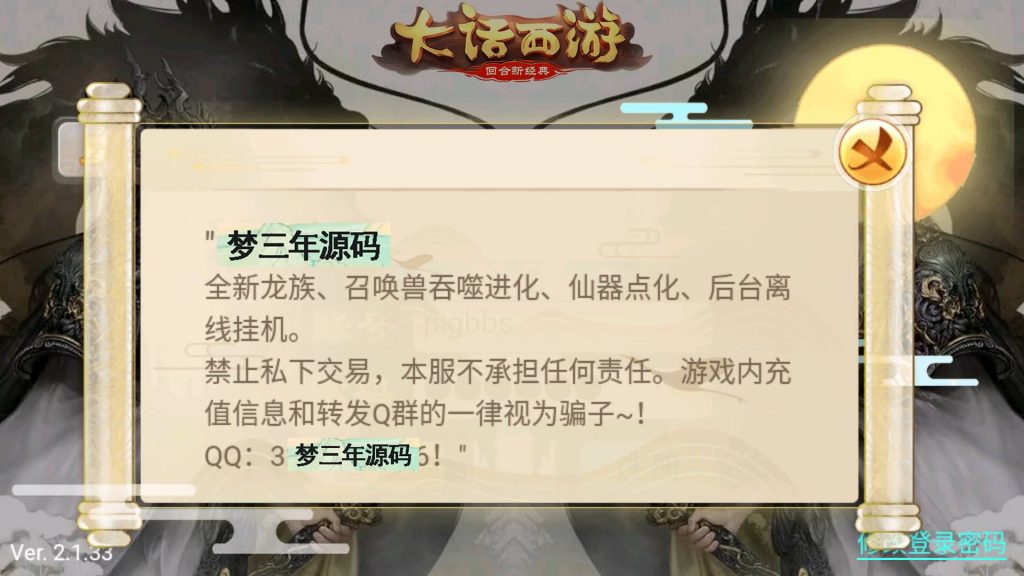 图片[3]-【大话西游】手游【江湖西游超变】+安卓端+windows一键端+GM充值后台-梦三年Ym