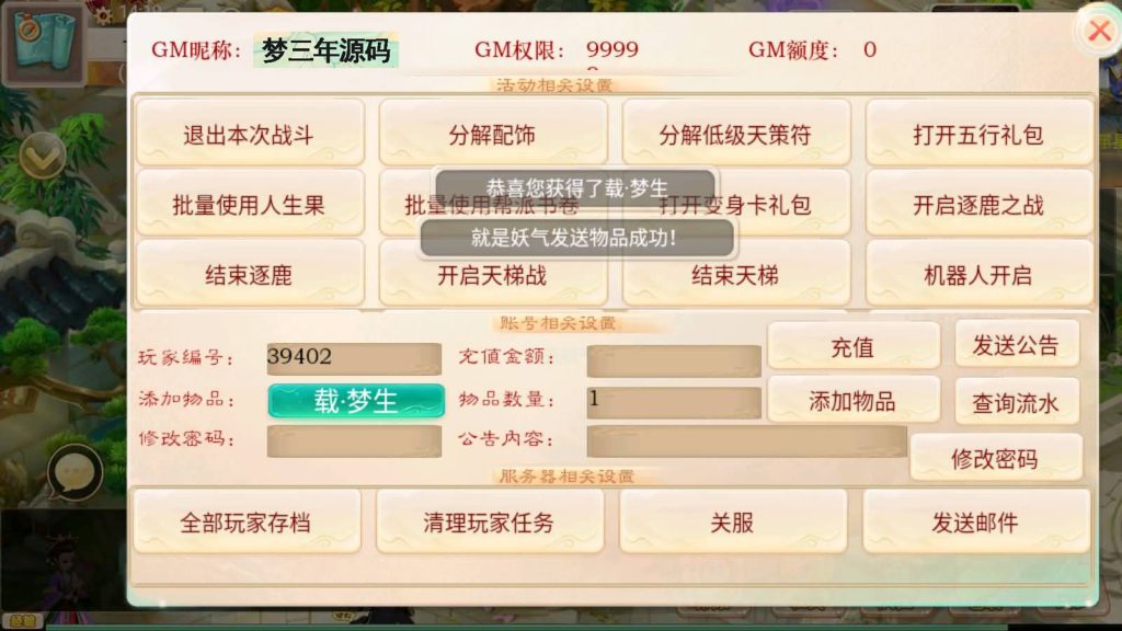 图片[24]-【大话西游】手游-【幽梦大话】+安卓端+windows系统搭建-梦三年Ym
