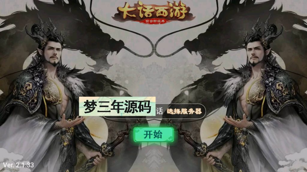 图片[4]-【大话西游】手游【江湖西游超变】+安卓端+windows一键端+GM充值后台-梦三年Ym