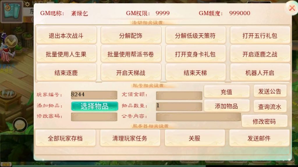 图片[5]-【大话西游】手游【星阵觉醒修复版】+安卓端+IOS端+windows系统搭建-梦三年Ym