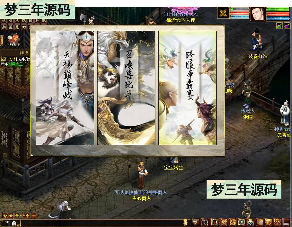 图片[5]-【大话西游】物集+【畅玩西游精修开服版本】+龙族+天梯+法门+星盘+灵犀+天演策+红木UI，电脑端+手机端数据互通+Windows系统+视频搭建教程-梦三年Ym