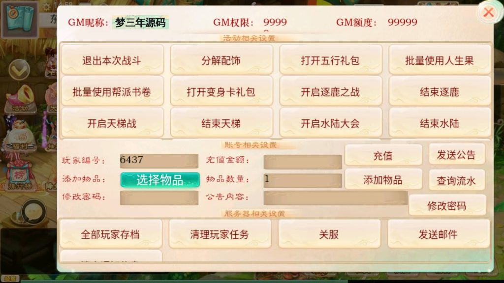 图片[6]-【大话西游】手游-【精品西游星阵1.6版】+安卓端+windows系统搭建+GM后台+代理后台-梦三年Ym