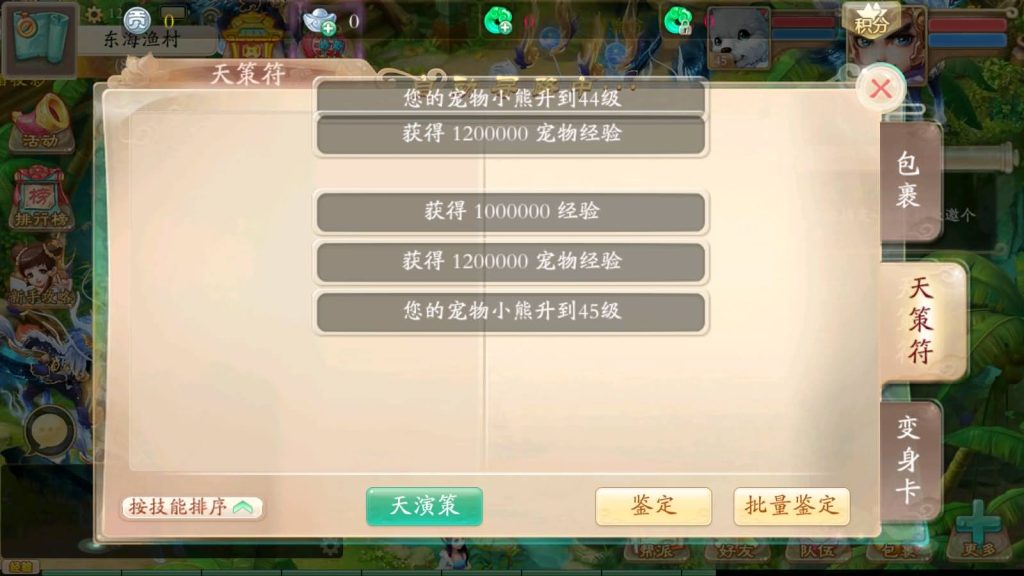 图片[7]-【大话西游】手游【天空西游天策符原版】最新整理+Linux系统+安卓+GM后台-梦三年Ym