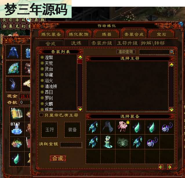 图片[7]-【大话西游】物集+【畅玩西游精修开服版本】+龙族+天梯+法门+星盘+灵犀+天演策+红木UI，电脑端+手机端数据互通+Windows系统+视频搭建教程-梦三年Ym
