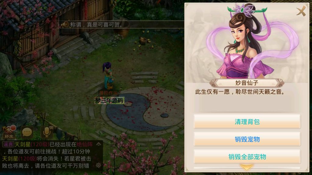 【道行天下寻欢版】经典回合制手游+安卓端+运营&GM后台+详细搭建教程-梦三年Ym