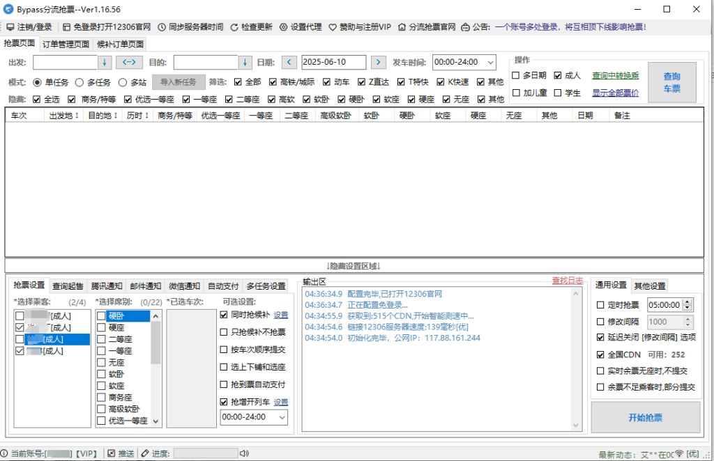 图片[2]-12306Bypass多功能自动化抢票工具【春运轻松抢车票-亲测纯净版】-梦三年Ym