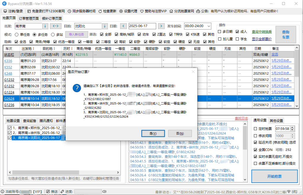 图片[3]-12306Bypass多功能自动化抢票工具【春运轻松抢车票-亲测纯净版】-梦三年Ym