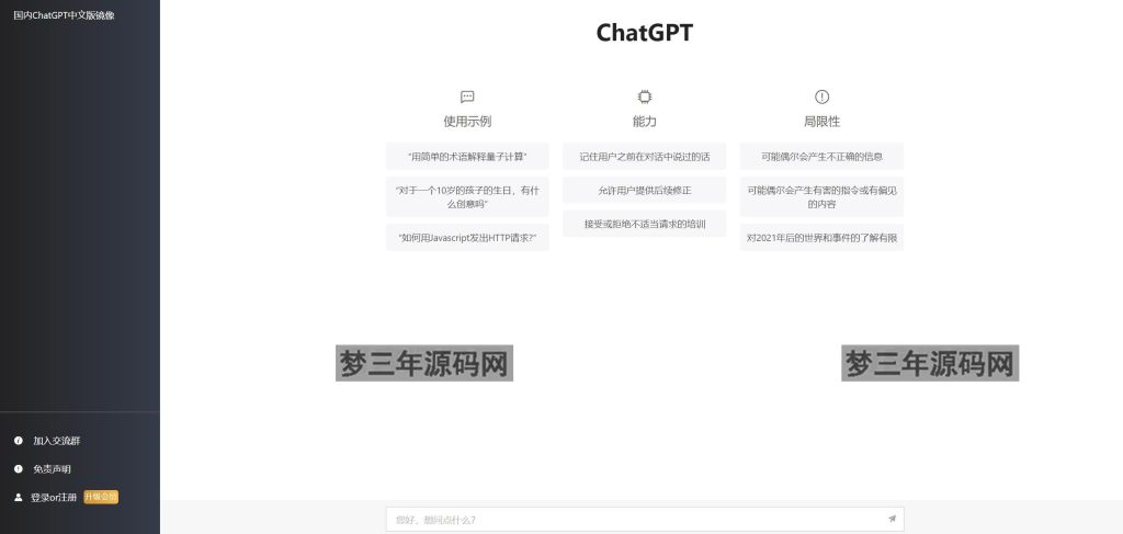 图片[6]_2023最新ChatGPT网站源码/支持用户付费套餐+赚取收益_梦三年Ym