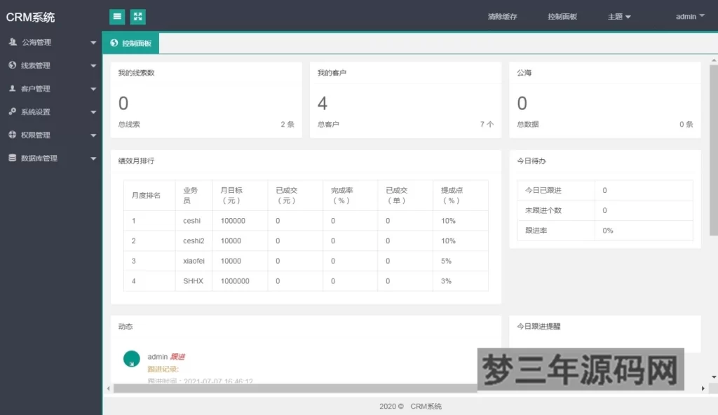 图片[3]_PHP客户关系CRM管理系统源码 企业crm管理系统php源码下载