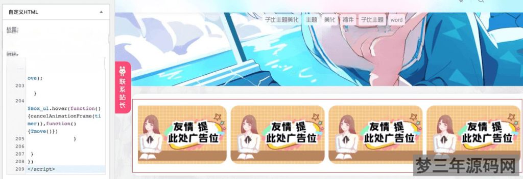 网站源码 子比主题美化 WordPress子比主题首页添加动态的图片展示 - 梦三年Ym_梦三年Ym