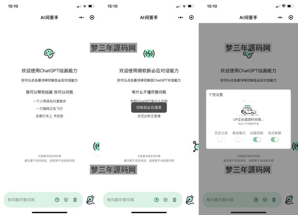 2023最新ChatGPT小程序美化版 全新UI 超快回复速度_梦三年Ym