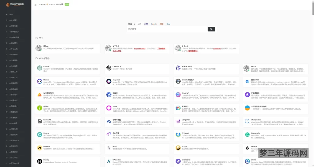 2023最新墨鱼AI导航系统网站源码 AI站点分类 AI工具集合精选源码_梦三年Ym