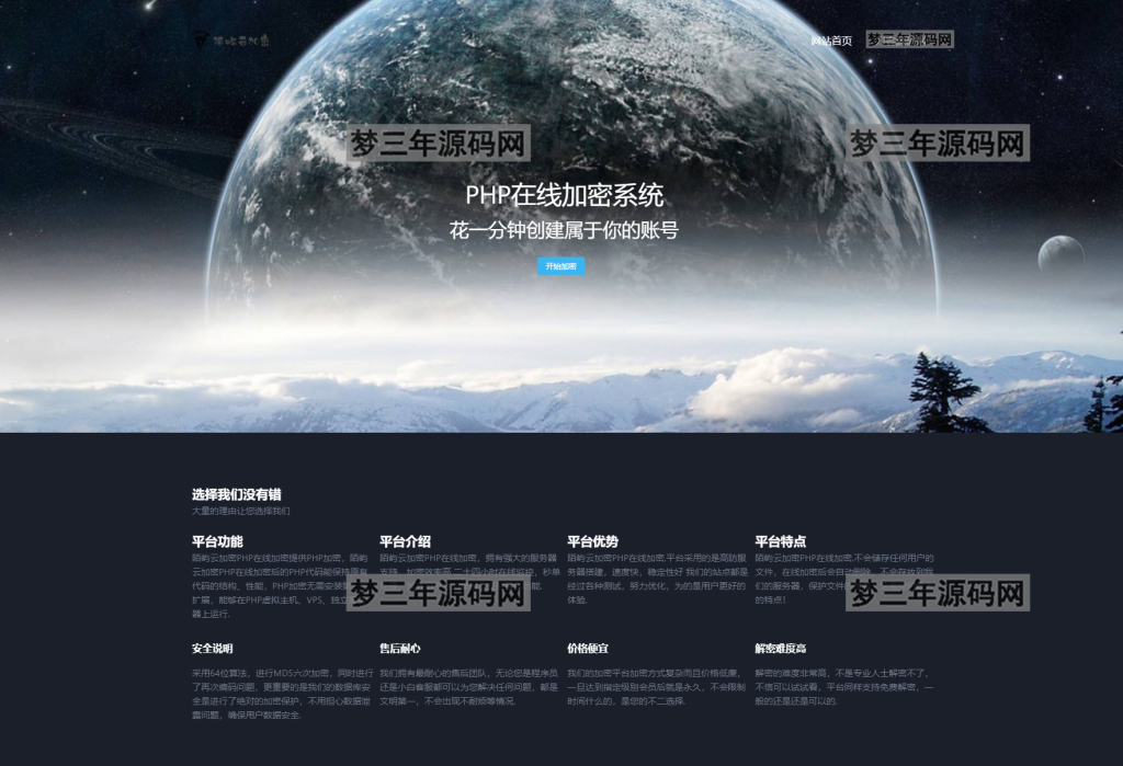 图片[4]_2023最新PHP文件代码加密系统 在线PHP批量加密系统 全开源 亲测可用_梦三年Ym