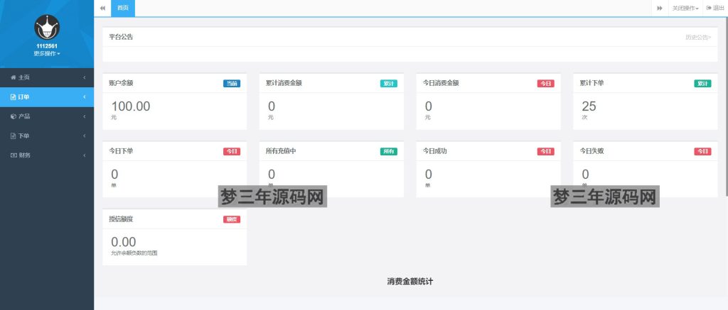 图片[3]_网站源码 最新大猿人中控充值系统 免授权破解版 支持公众号H5、分销等功能 - 梦三年Ym_梦三年Ym