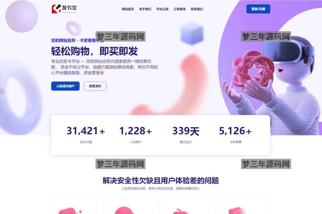 图片[7]_2023最新发卡宝 自动发卡系统源码 基于PHP的卡密寄售系统源码_梦三年Ym