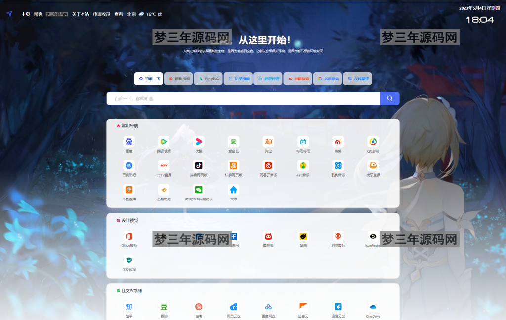 2023最新精美PHP导航网源码 导航收录网站 QQ技术导航程序_梦三年Ym