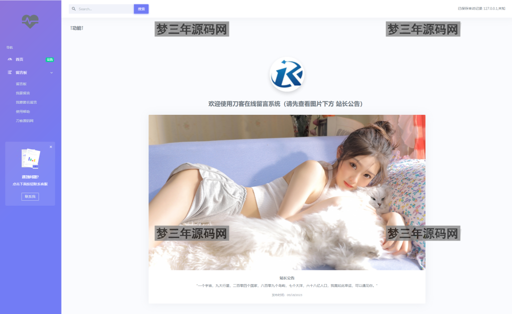 图片[3]_2023最新全开源在线留言系统源码 匿名留言网站系统源码下载_梦三年Ym