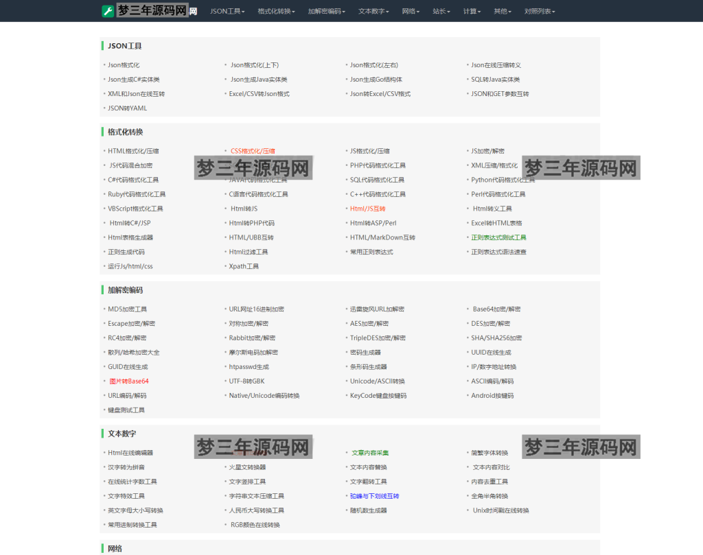 图片[10]_2023最新站长必备在线工具箱系统源码 含上百款工具 带后台版本 自适应模板 优化修复版_梦三年Ym