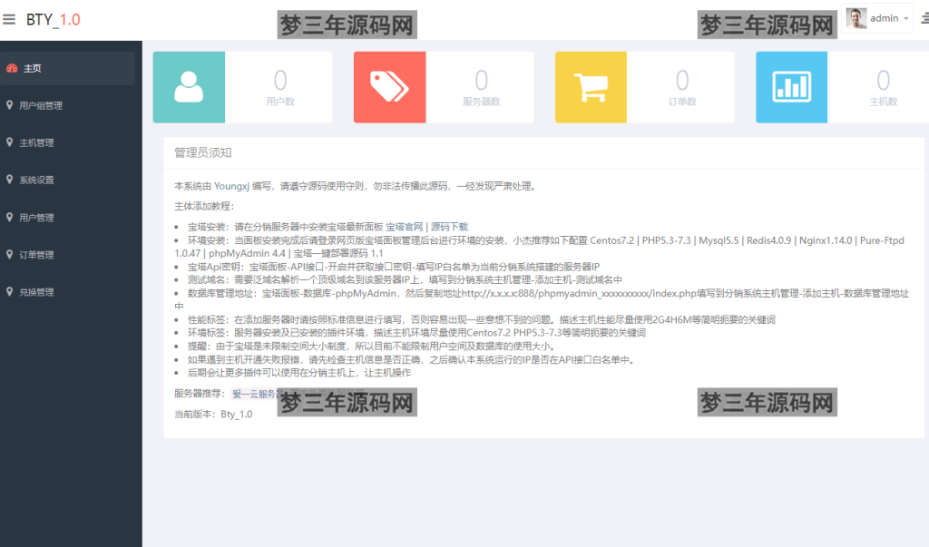 Bty分销系统v1.0开源版源码_梦三年Ym