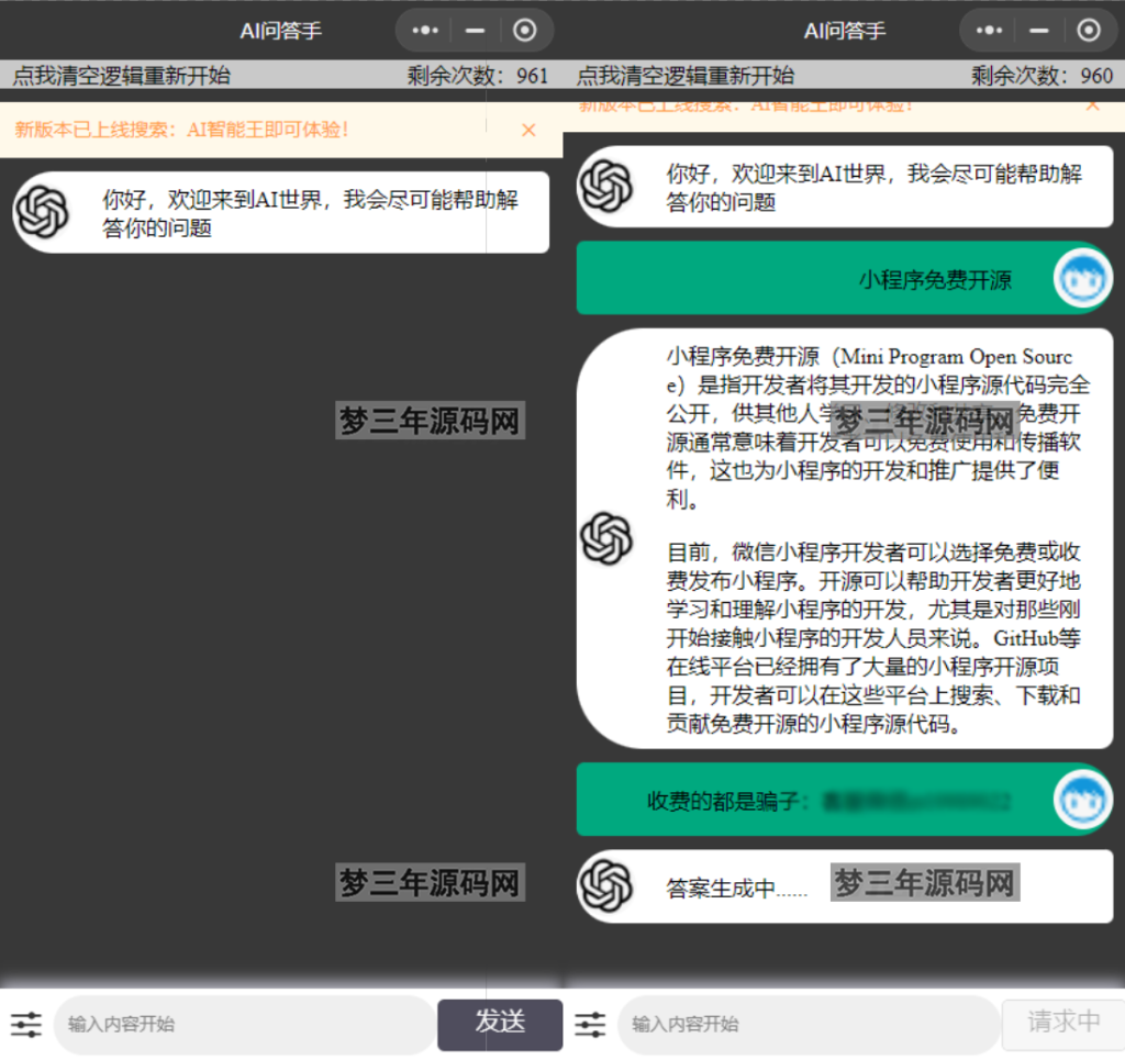 GPT3.5小程序源码 AI问答小程序源码 内置3.5接口 修复版_梦三年Ym