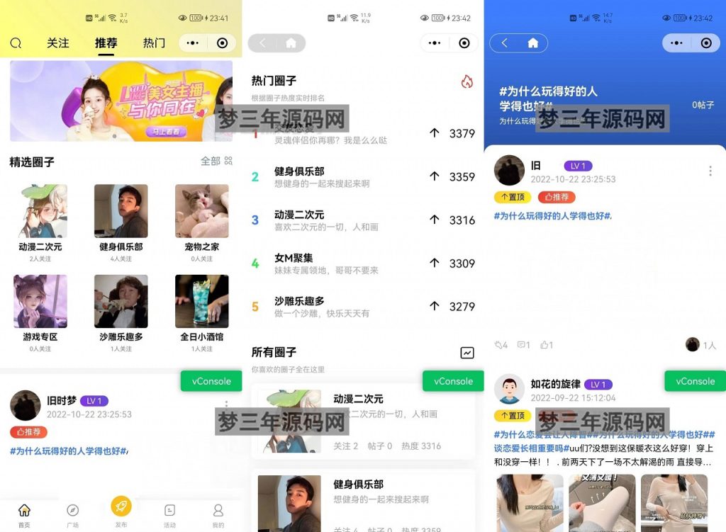 图片[4]_2023最新多端社交圈子系统源码  陌生人社交  即时聊天通信  支持小程序+H5+PC+APP等多端_梦三年Ym
