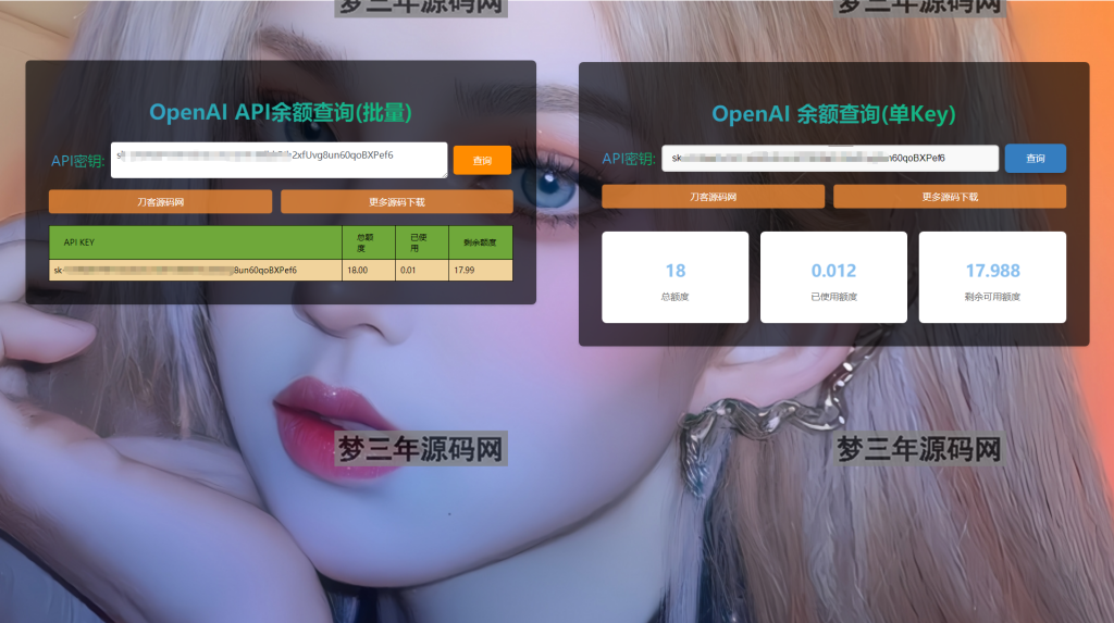 OpenAI 账户 ChatGPT 余额的在线查询源码_梦三年Ym