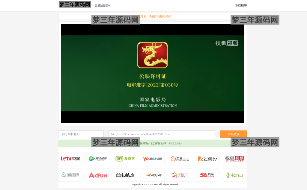 VIP视频在线解析工具网站源码(内置12条可用线路) 亲测可用