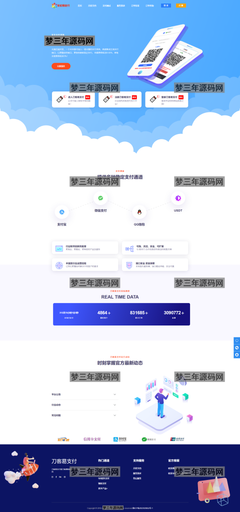 彩虹易支付源码最新版免授权2.0版本 首页UI美化+用户中心美化版