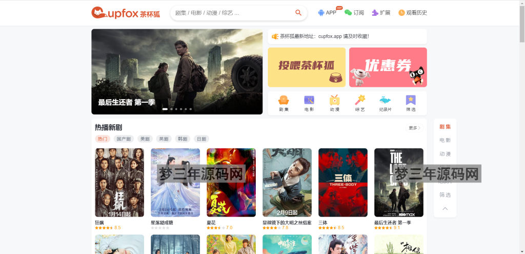 图片[2]_茶杯狐影视跳转Python源码