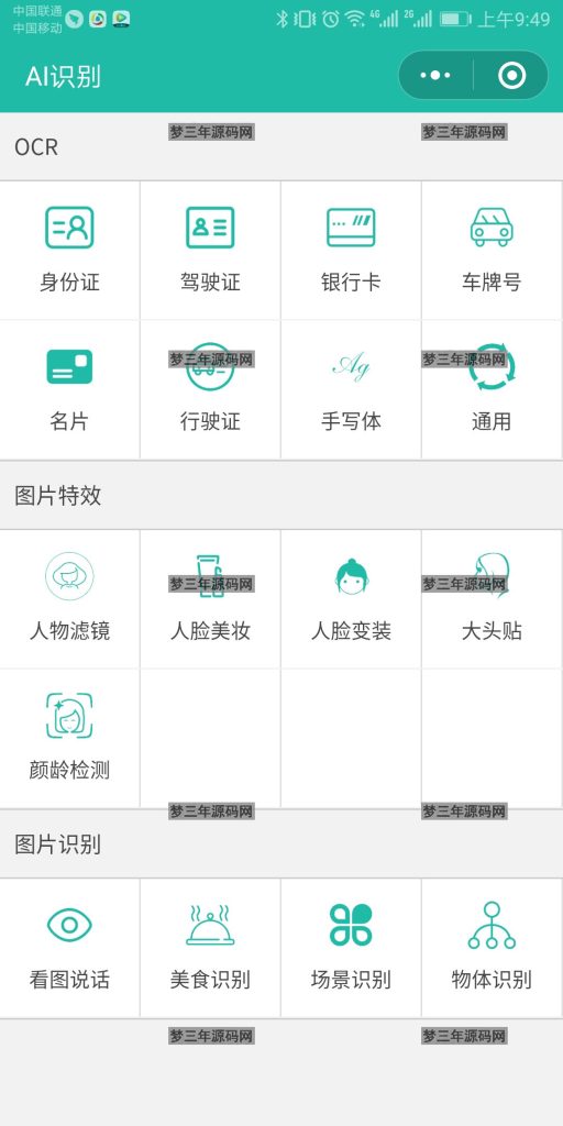 图片[2]_AI智能识别微信小程序源码 带流量主修复版_梦三年Ym