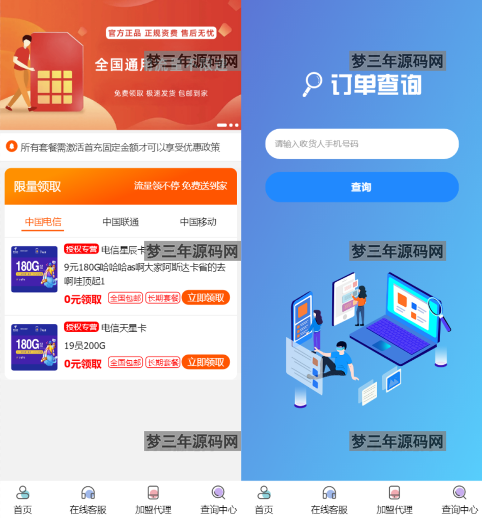 图片[3]_号卡推广管理系统源码 手机卡流量卡推广网站源码 带后台版本