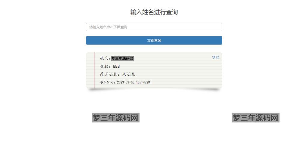 结婚办喜事份子钱礼金记账查询系统源码