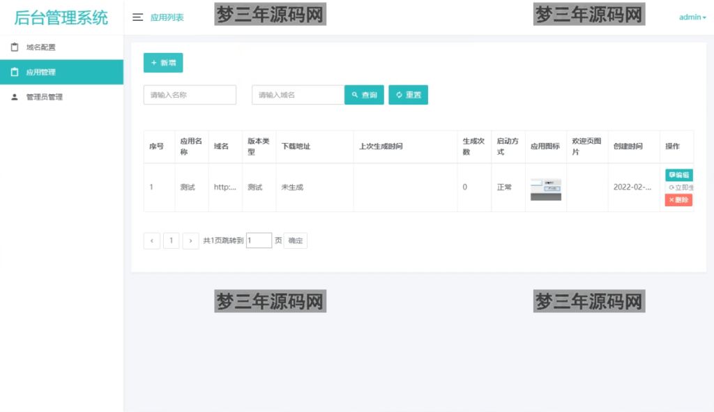 图片[4]_解决APP误报毒 可打包APP可上传APK 自动实现5分钟随机更换包名和签名系统源码_梦三年Ym