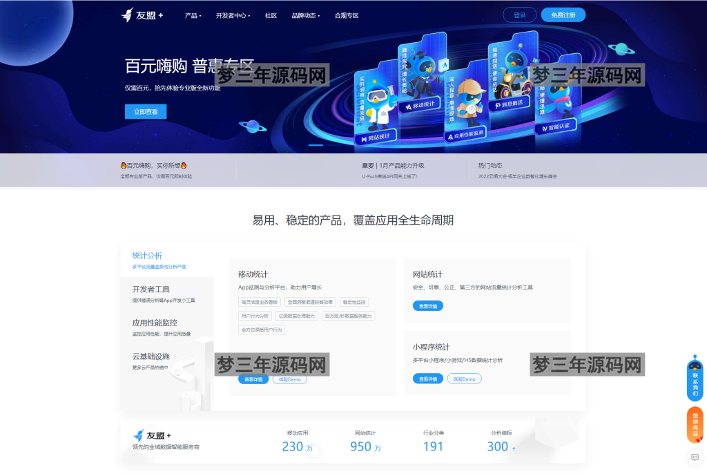 图片[2]_精仿CNZZ网站访客统计系统源码 网页访客抓取采集源码 网站访客流量统计源码_梦三年Ym