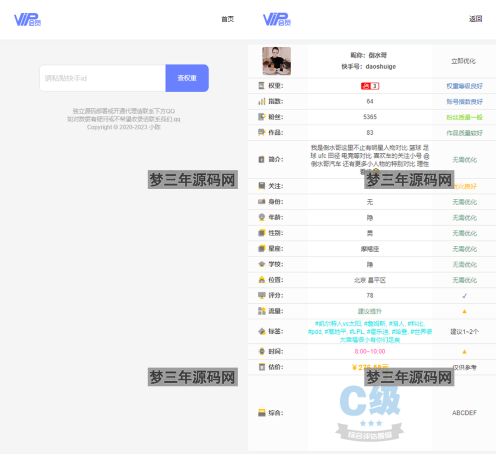 快手在线查询权重网站源码+接口_梦三年Ym