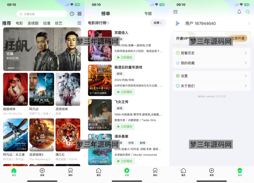 猕猴桃影视系统源码 影视APP源码_梦三年Ym