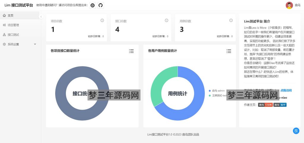 图片[4]_API接口测试系统 | Lim接口测试平台源码_梦三年Ym