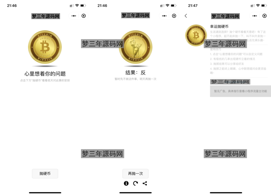 图片[2]_抛硬币小游戏微信小程序源码_梦三年Ym
