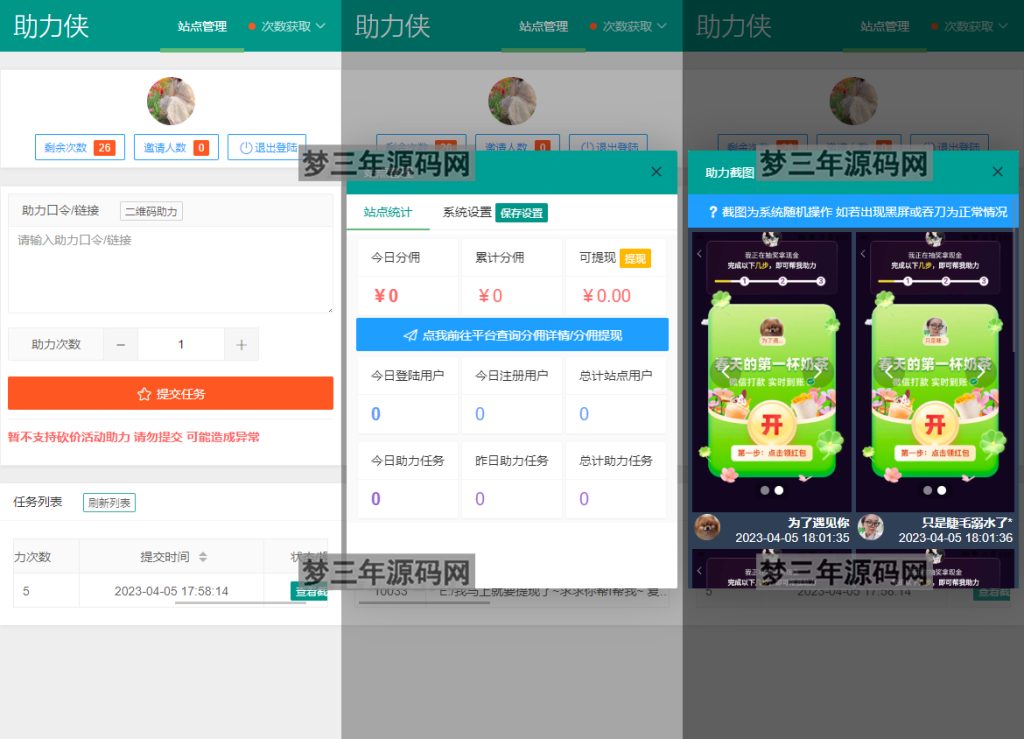 拼多多助力工具网页版源码 可引流和获取分佣_梦三年Ym