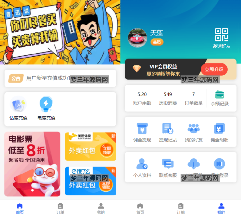 图片[4]_全新H5充值系统源码 自定义首页+充值页面 灵活对接上游渠道接口 全开源_梦三年Ym